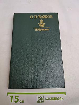 Избранное