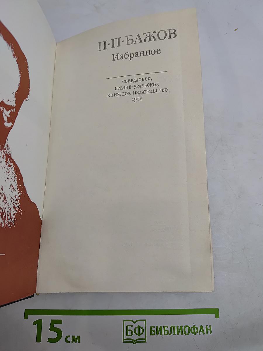 Избранное