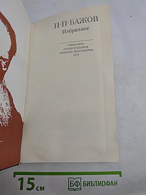 Избранное