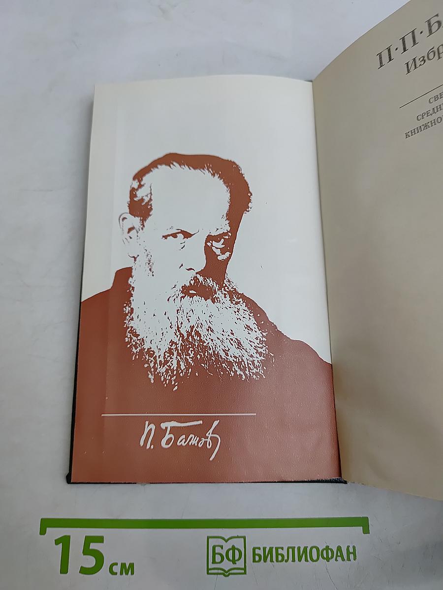 Избранное