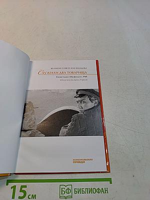 Служили два товарища