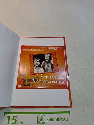 Служили два товарища