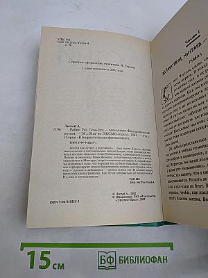 Рабин Гут. Семь бед – один ответ