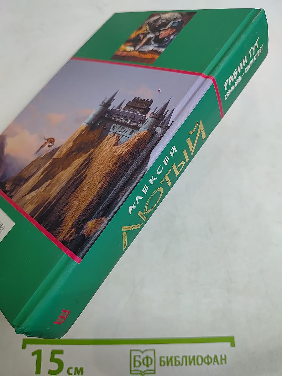 Рабин Гут. Семь бед – один ответ