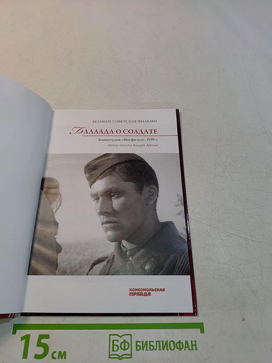 Баллада о солдате