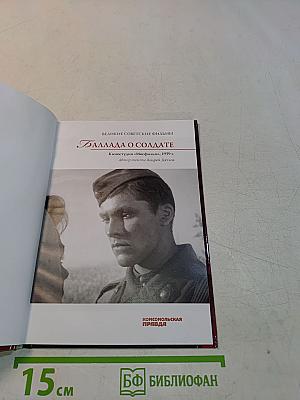 Баллада о солдате