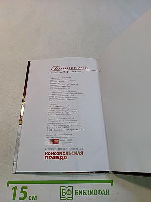 Баллада о солдате