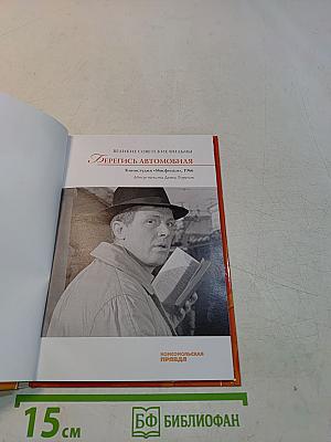 Берегись автомобиля