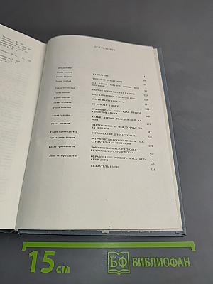 На юго-западном направлении. 1941-1943. Воспоминания командарма. Книга 1
