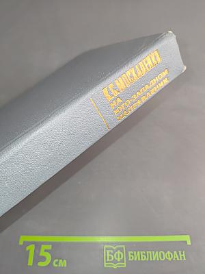 На юго-западном направлении. 1941-1943. Воспоминания командарма. Книга 1