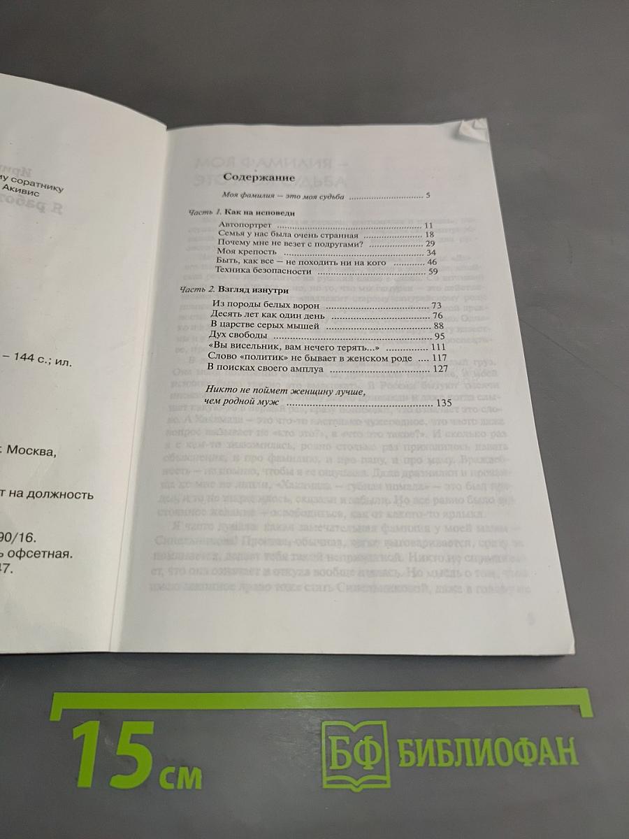Я работаю политиком