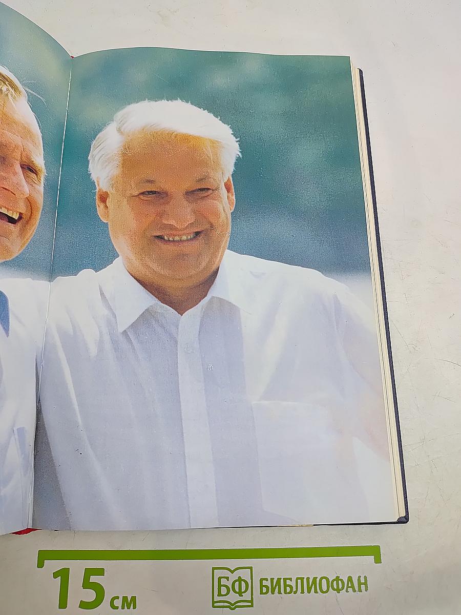 Записки президента