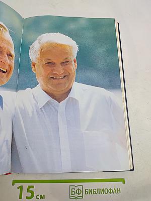 Записки президента