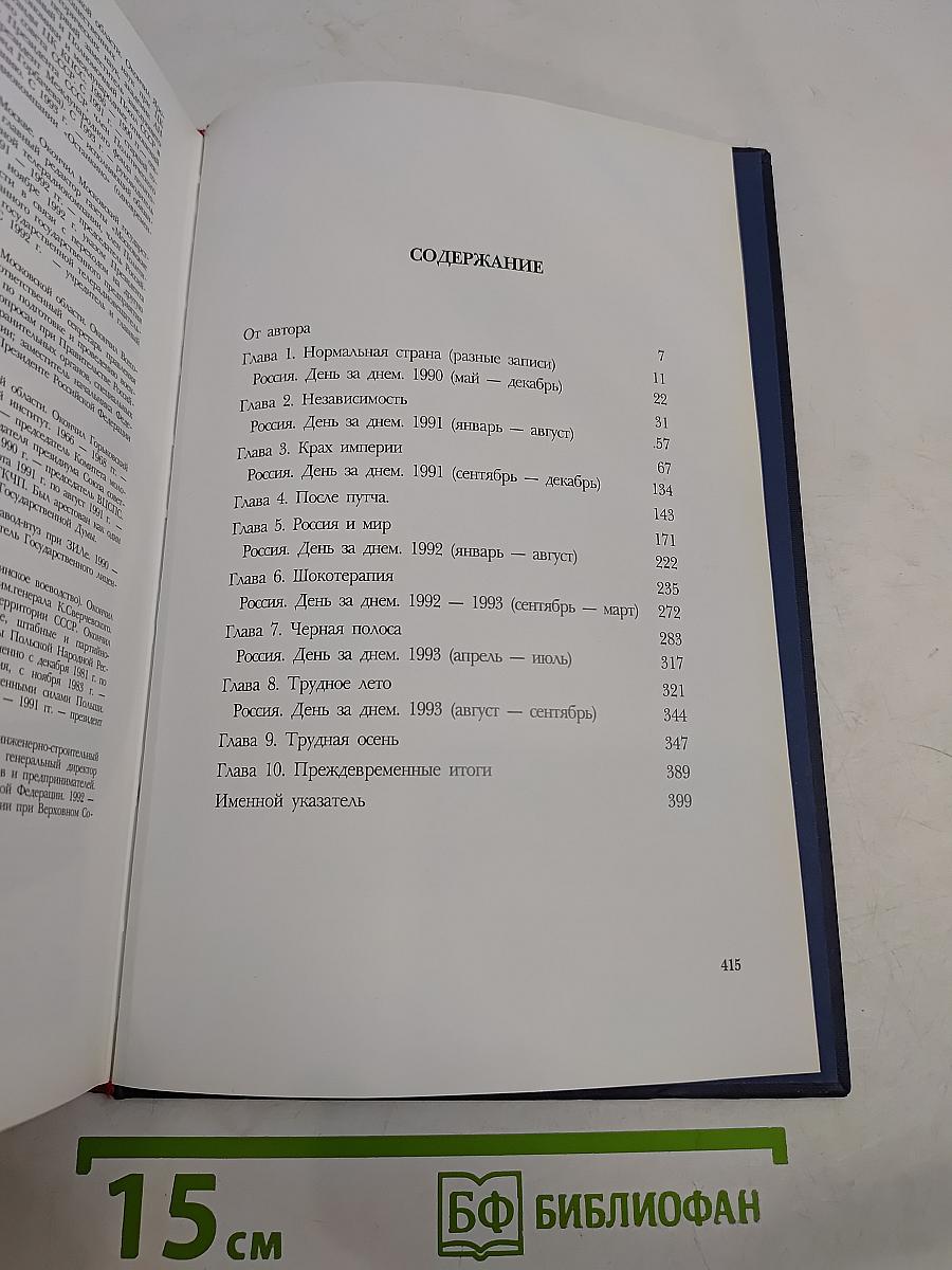 Записки президента