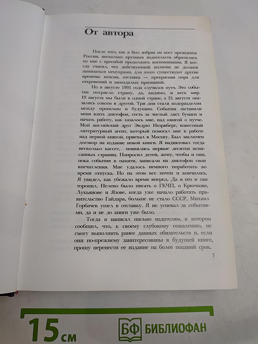 Записки президента