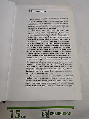 Записки президента