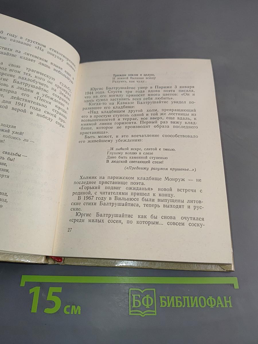 Дерево в огне