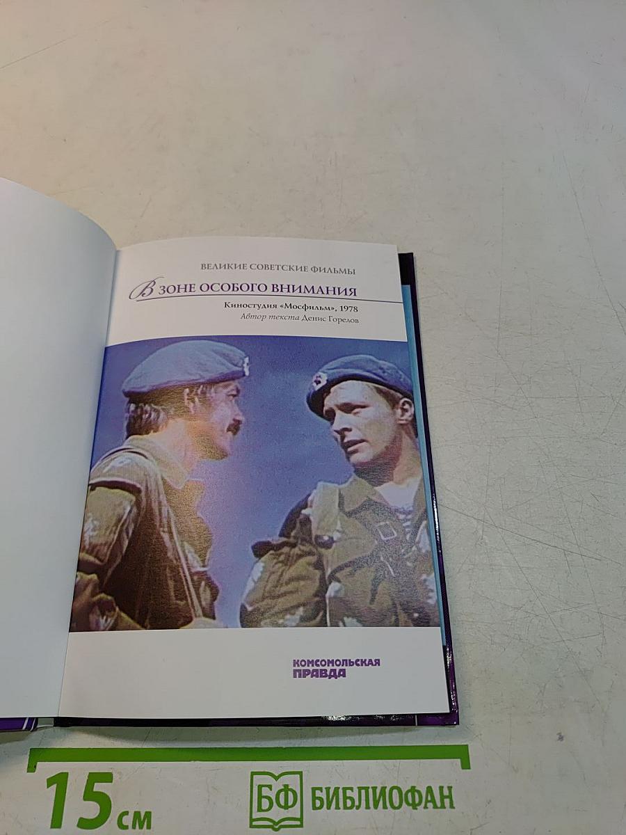 В зоне особого внимания