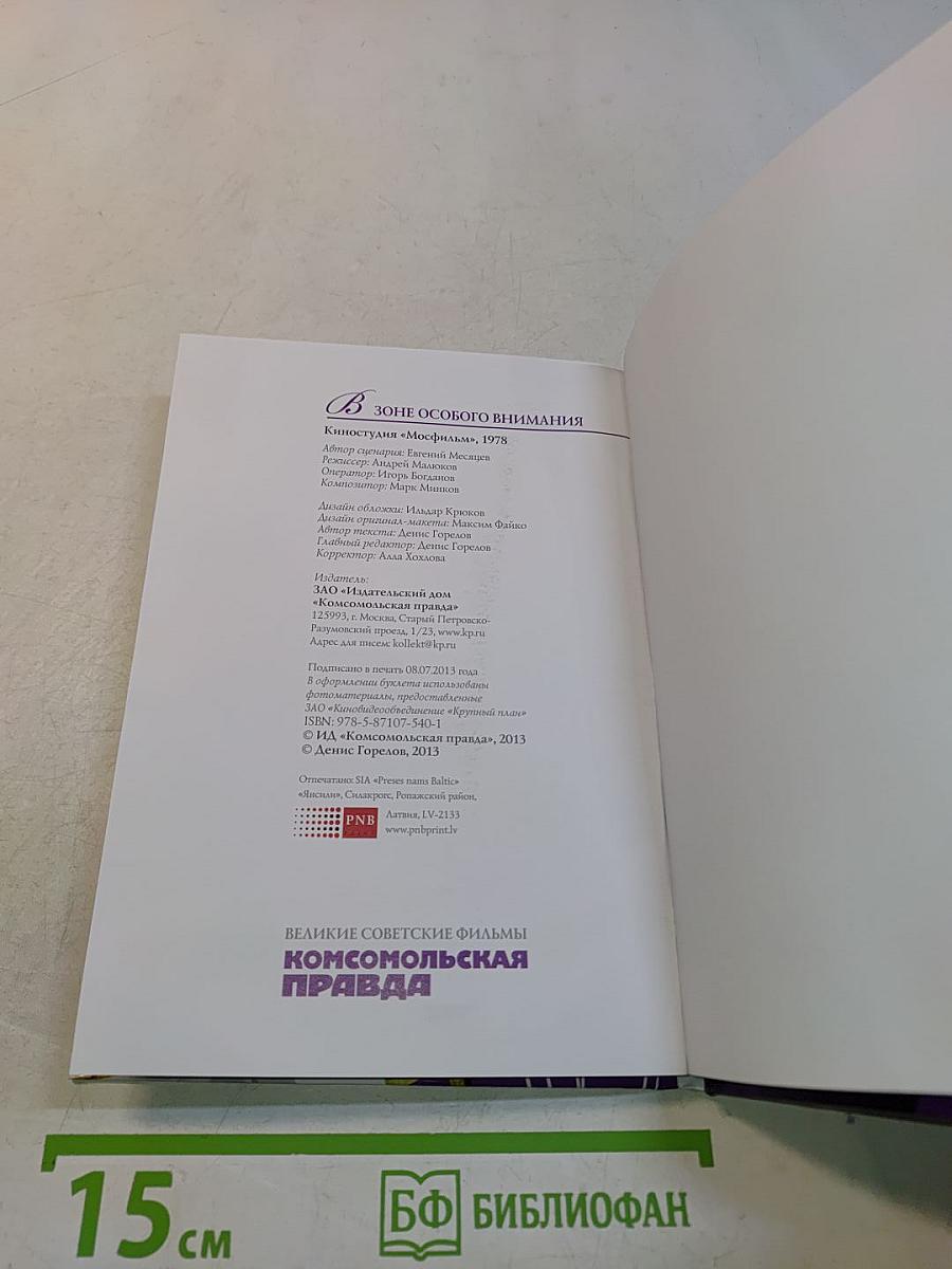 В зоне особого внимания