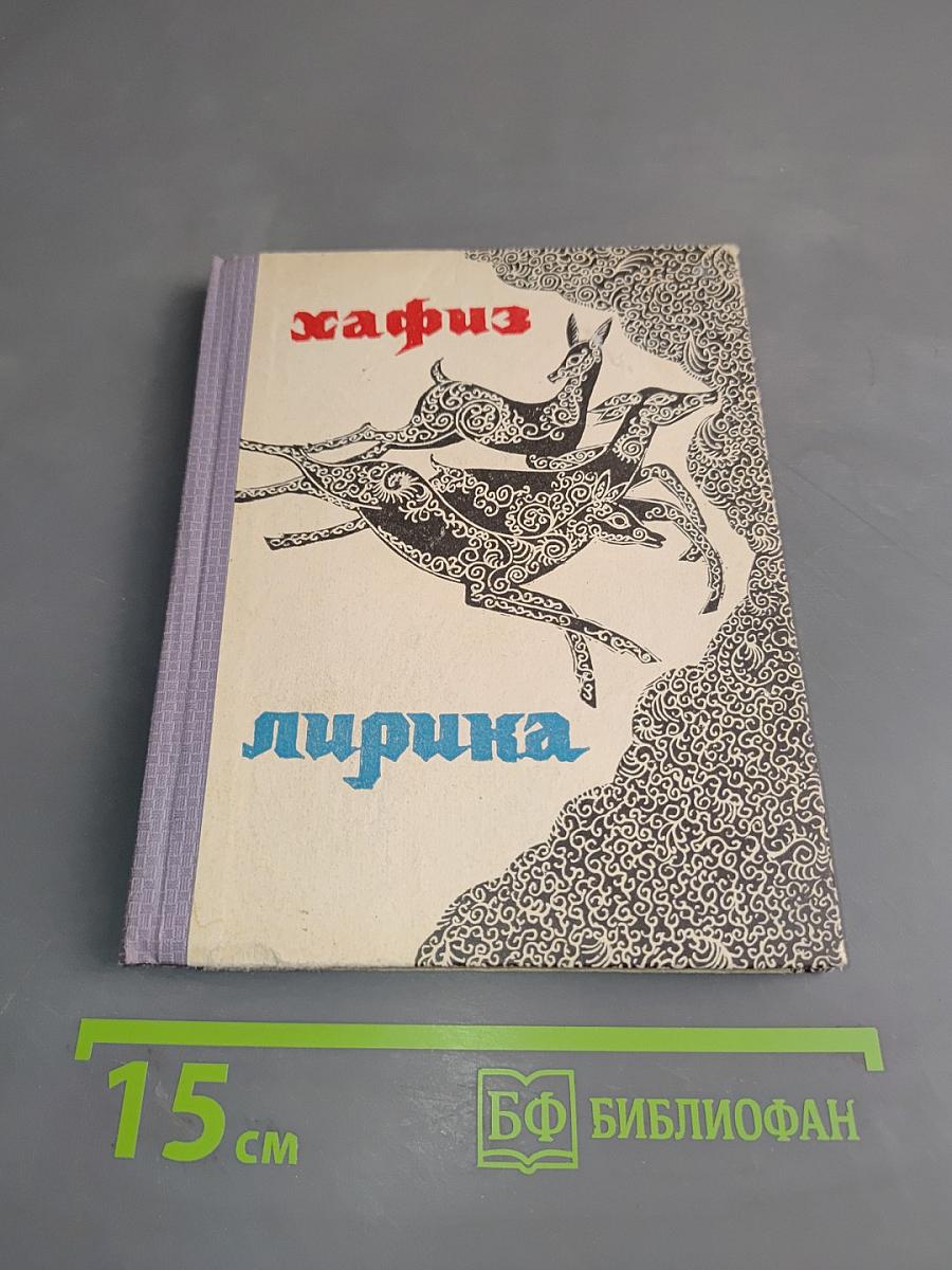 Лирика