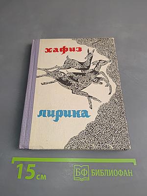 Лирика