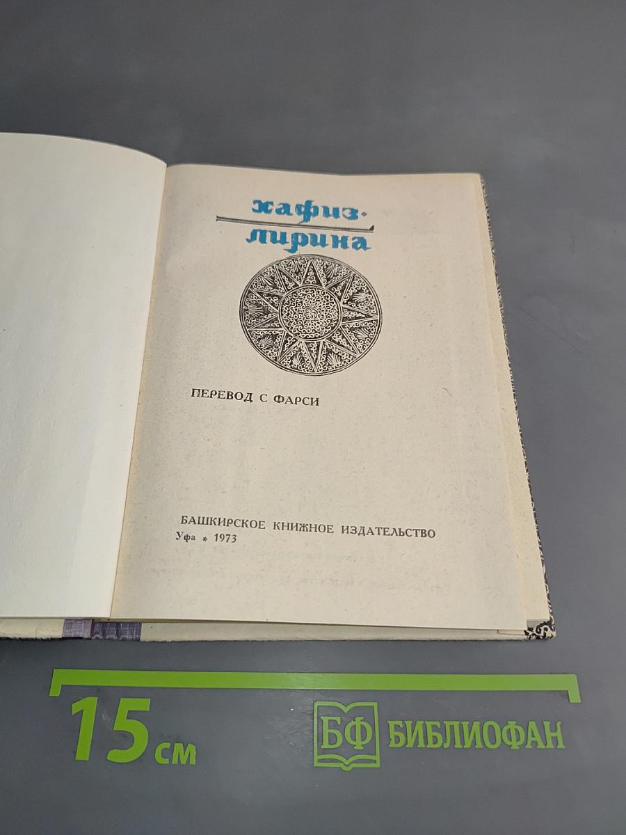 Лирика