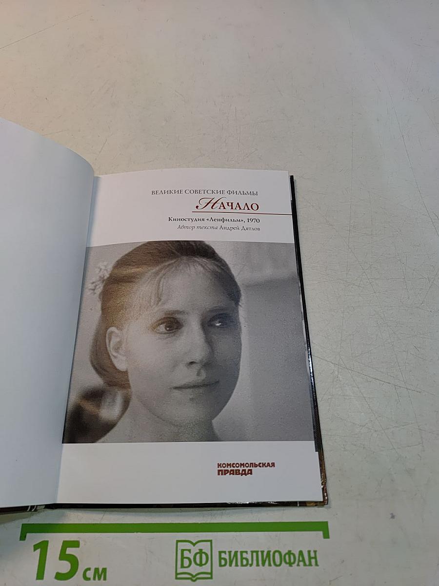 Начало
