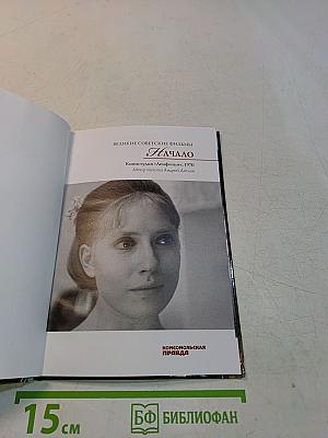 Начало