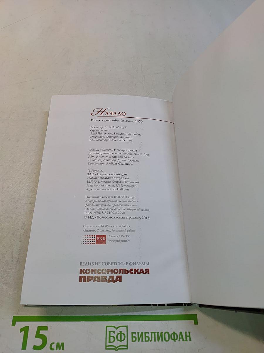 Начало