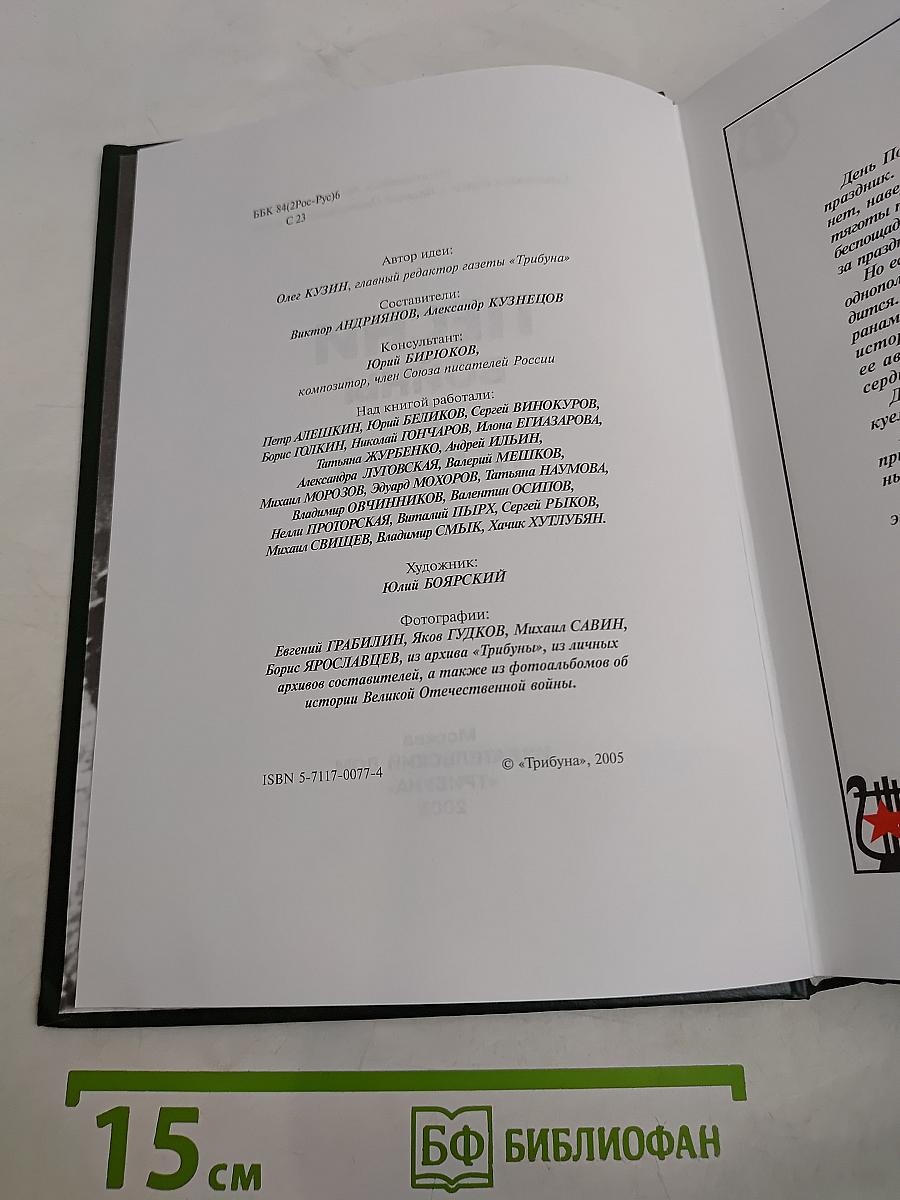Песни войны и победы