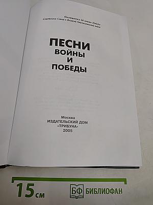 Песни войны и победы