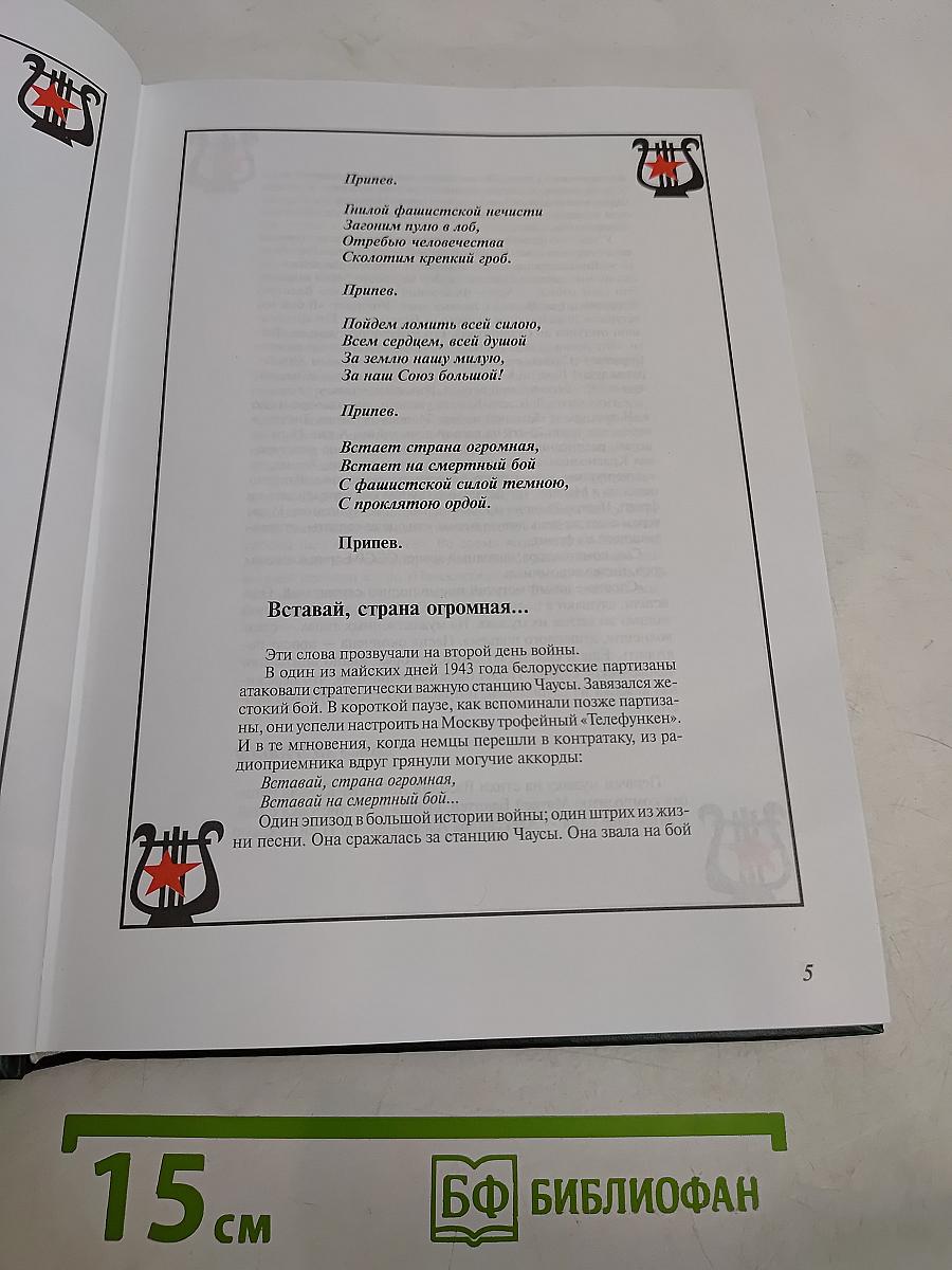 Песни войны и победы