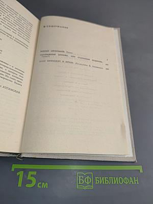 Избранная проза