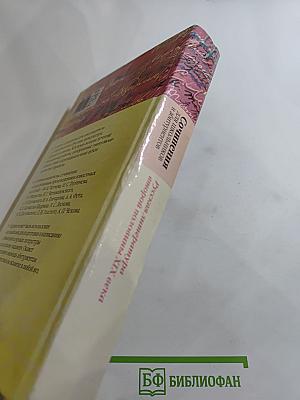 Сочинения для школьников и абитуриентов. Русская литература второй половины XIX века