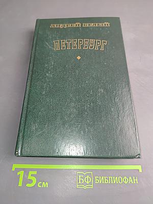 Петербург