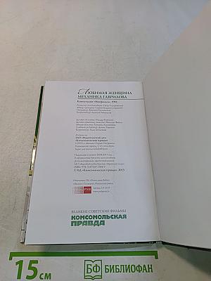 Любимая женщина механика Гаврилова