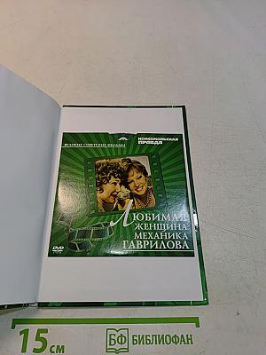 Любимая женщина механика Гаврилова