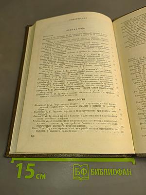 Организация и практика трудовой терапии в психиатрии и неврологии