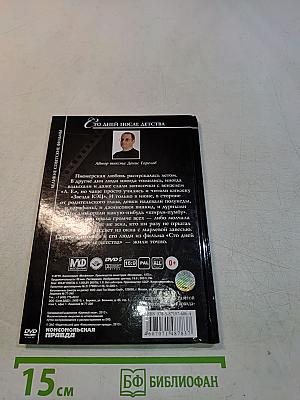 Сто дней после детства