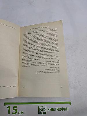 Рецепты природы. Применение лекарственных растений. Книга 1