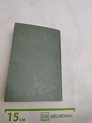 Рецепты природы. Применение лекарственных растений. Книга 1
