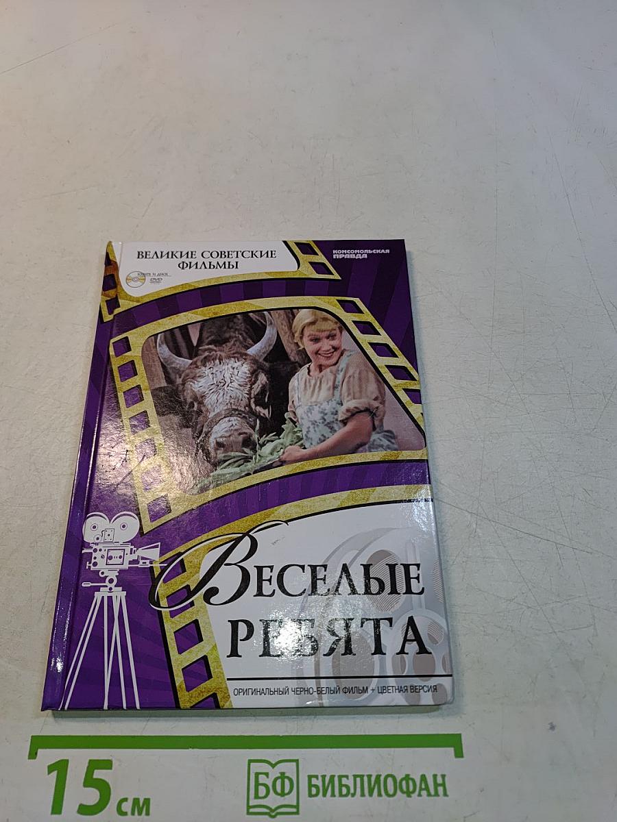 Весёлые ребята