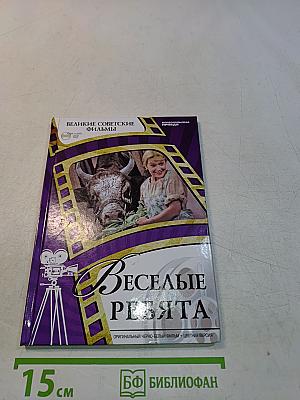 Весёлые ребята