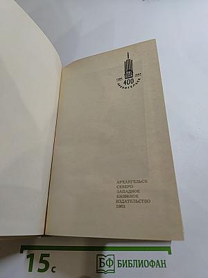 Сказ о Беломорье
