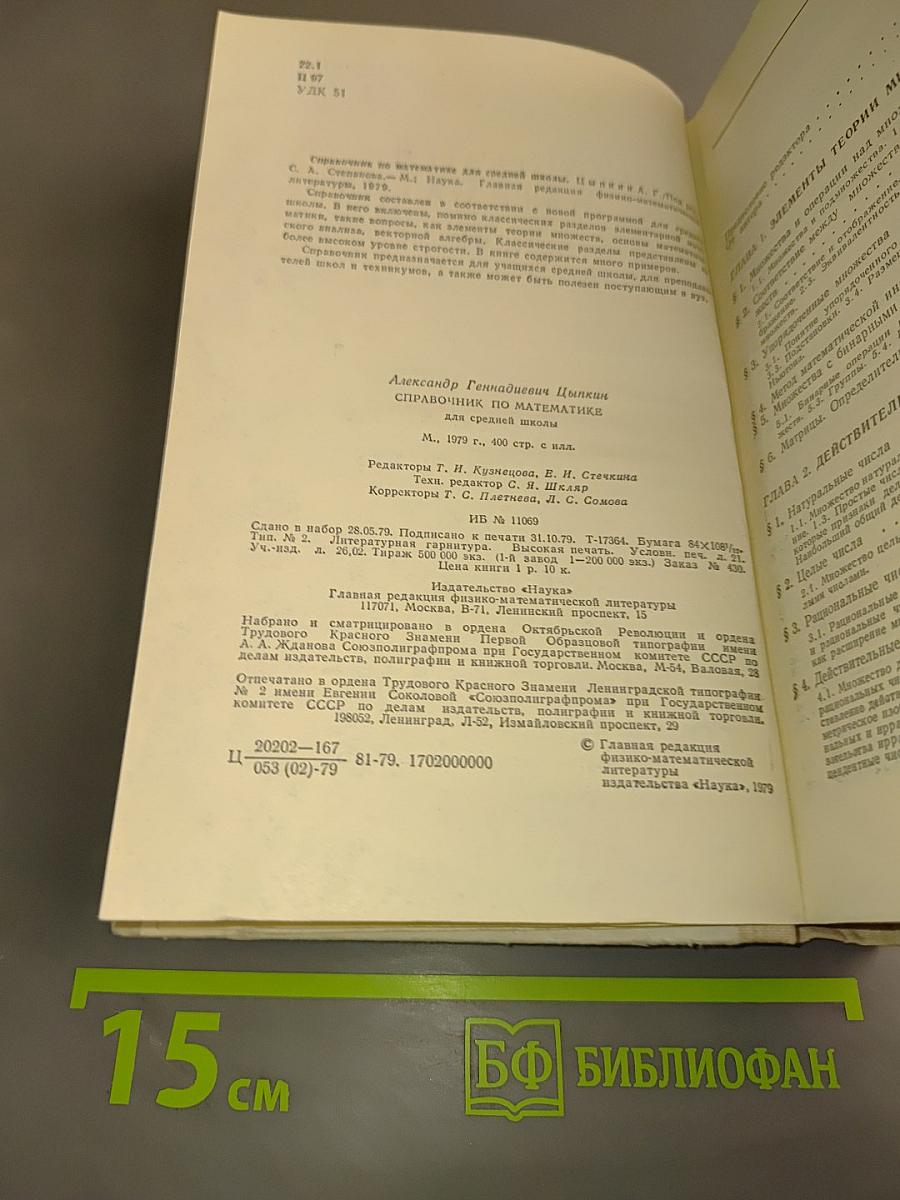 Справочник по математике для средней школы