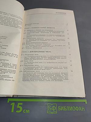 Справочник по математике для средней школы