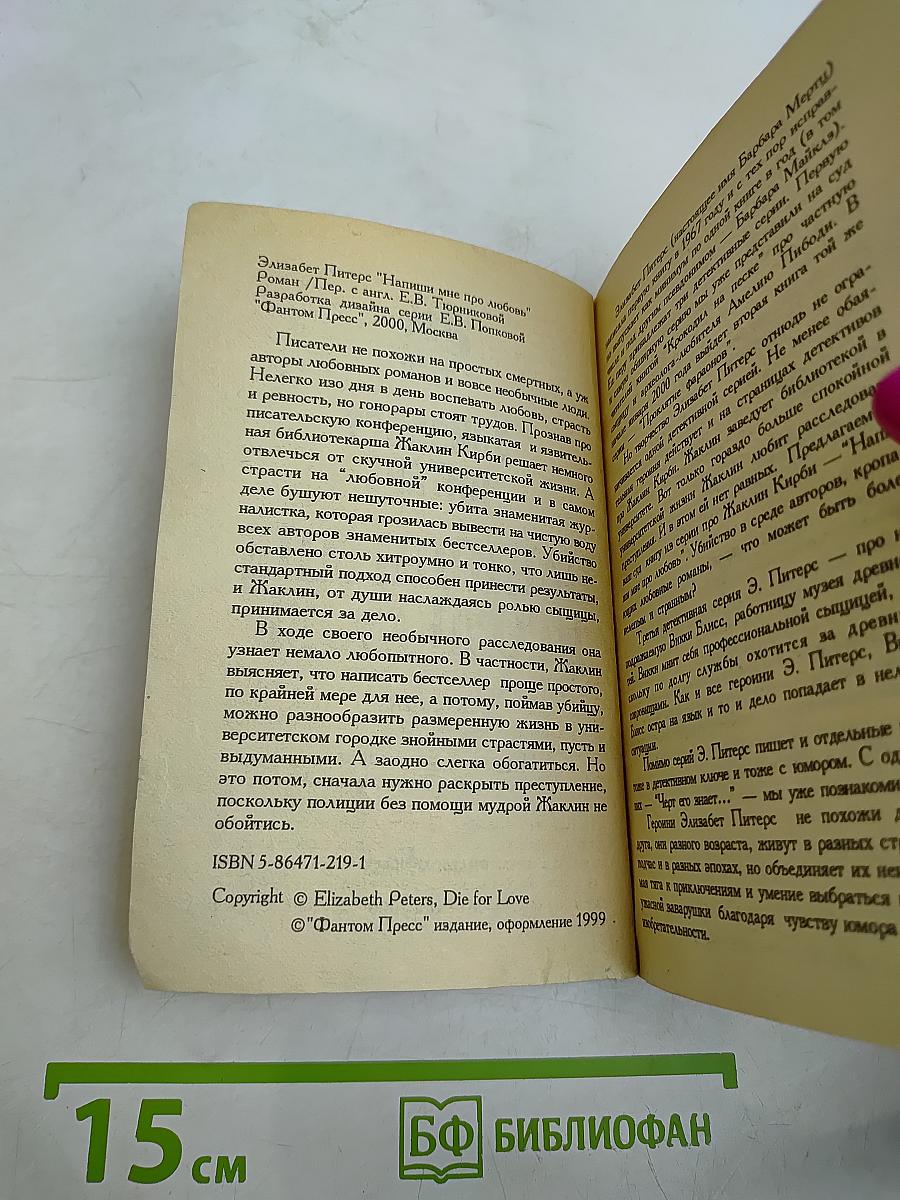Напиши мне про любовь