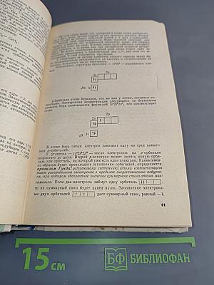 Справочник по элементарной химии