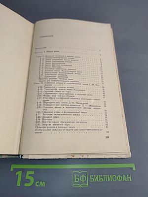 Справочник по элементарной химии