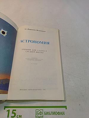 Астрономия